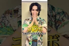 🎥本人コメント🎥 MONKEY MAJIK x 川西拓実 (JO1) ”Unstoppable” 6/17(水)リリース #monkeymajik #川西拓実 #jo1