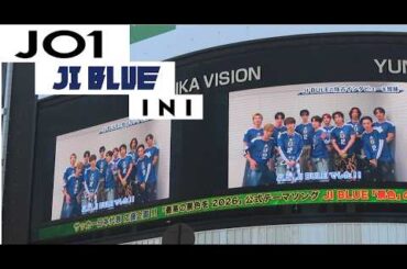 ji blue 景色 jo1 ini コラボ jo1 reaction アイエヌアイ jo1 ep 川尻蓮 川西拓実 ジェイオーワン 大平祥生 景色 ji blue リアクション コイキーズ 新世界