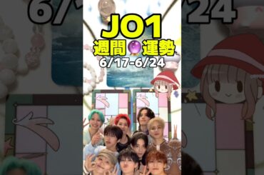 JO1に新展開の予感…🌟今週のエネルギーをタロットで見たら驚きの結果に！