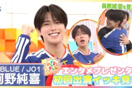 JI BLUE河野純喜（JO1）生原稿読みでフライング！？與那城奨サプライズ登場＆ワンパンパスタ紹介！めざましテレビエンタメプレゼンター初回まとめ＆放送後インタビュー【FIFAワールドカップ2026】