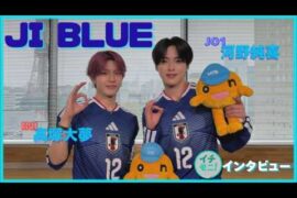 【未公開たっぷり！】JI BLUE 河野純喜さん 髙塚大夢さんにイチモ二！インタビュー🎤北海道トーク＆ゴールパフォーマンス披露！？⚽