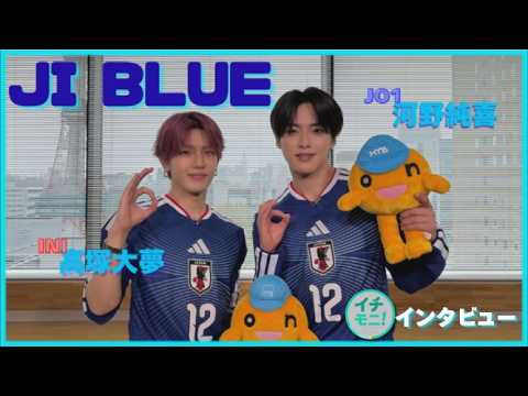 【未公開たっぷり！】JI BLUE 河野純喜さん 髙塚大夢さんにイチモ二！インタビュー🎤北海道トーク＆ゴールパフォーマンス披露！？⚽