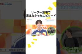 JI BLUE河野純喜（JO1）與那城奨サプライズ登場！めざましテレビエンタメプレゼンター初回まとめ＆放送後インタビュー【FIFAワールドカップ2026】