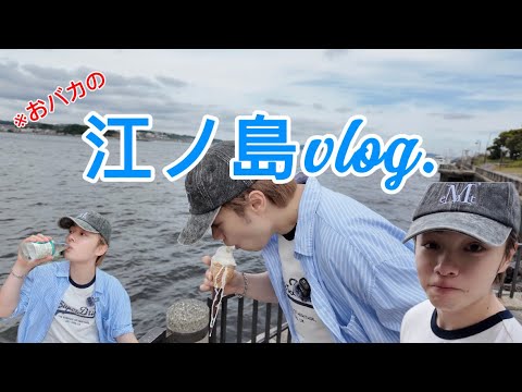 江ノ島vlog🍦⛩️【大惨事回】