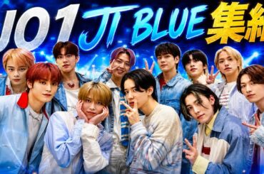 JI BLUE表紙登場｜JO1×INI白岩瑠姫・高塚大夢ら集結「JUNON」裏表紙も話題の青春感｜部活みたい空気感が尊すぎる #JO1 #INI #JIBLUE