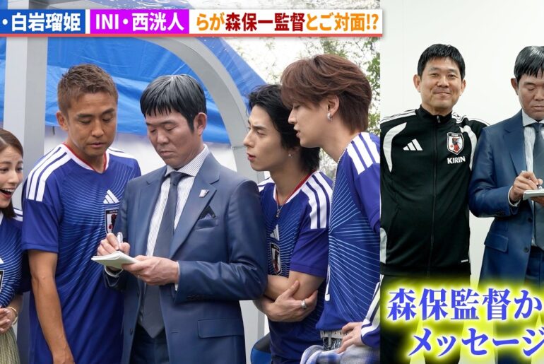 【サッカーW杯】JO1・白岩瑠姫＆INI・西洸人らが森保一監督と対面!?MIYASHITA STADIUM presented by 三井不動産
