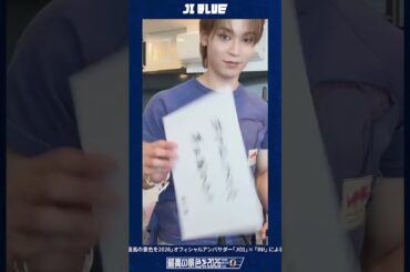 #與那城奨 #yonashirosho #jo1 #JI_BLUE