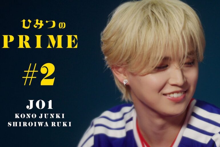 ひみつのPRIME 河野純喜さん&白岩瑠姫さん(JO1) #2