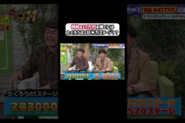 時給417万円！？たくろうのおふたりのステージに換算すると・・・？