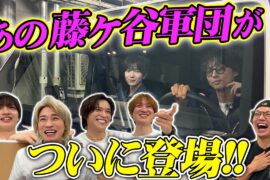 Kis-My-Ft2【藤ヶ谷太輔】メルセデスベンツが似合う大人の色気解放！藤ヶ谷軍団で初のロケ！