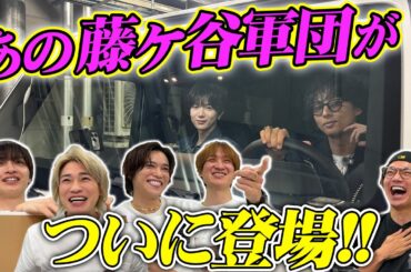 Kis-My-Ft2【藤ヶ谷太輔】メルセデスベンツが似合う大人の色気解放！藤ヶ谷軍団で初のロケ！