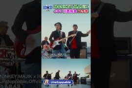 🟠 期間限定【MONKEY MAJIK × JO1川西拓実】🎵 Unstoppable🎵コラボ曲MV公開#shorts
