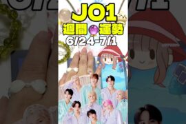 【今週のJO1】世界への扉が開く…北米進出前の重要なサイン🌎✨
