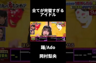 このアイドルの歌声が癖になりすぎるw #千鳥の鬼レンチャン #shorts #おすすめにのりたい #神回