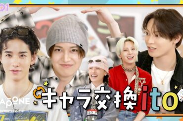 [Hi! JO1] EP.114 キャラ交換ito 🔃  前編