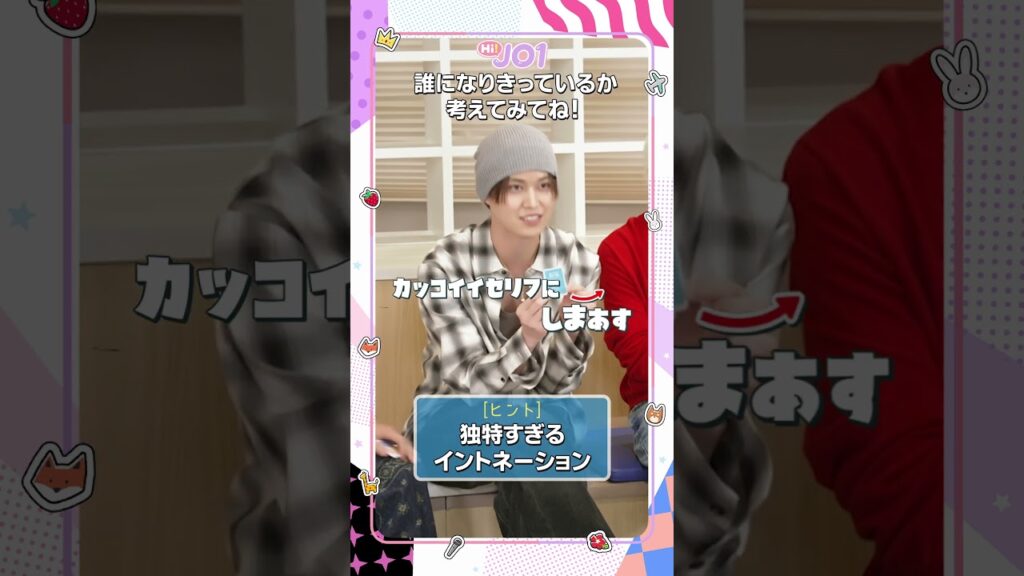 [Hi! JO1] EP.114 キャラ交換ito 🔃 前編 #JO1 #Hi_JO1 #はいじぇお #shorts