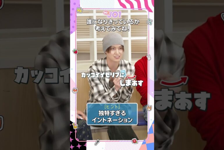 [Hi! JO1] EP.114 キャラ交換ito 🔃 前編 #JO1 #Hi_JO1 #はいじぇお #shorts