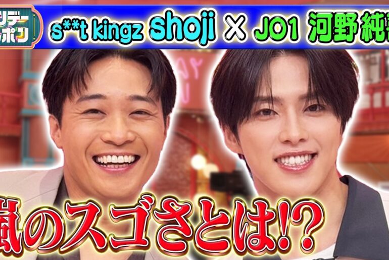 【嵐ラストライブ】JO1 河野純喜・s**t kingz shoji 2026/6/7
