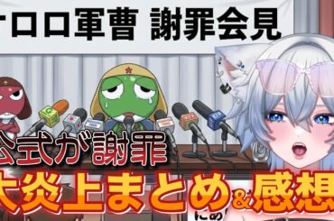 新映画ケロロ軍曹の炎上まとめ＆ネタバレあり感想