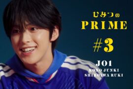 ひみつのPRIME 河野純喜&白岩瑠姫(JO1) #3