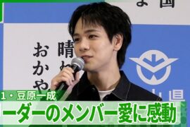 【JO1・豆原一成】リーダー・與那城奨の頼もしい一面に感動