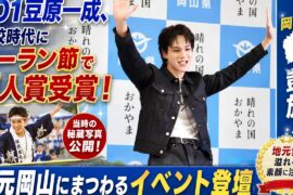 【衝撃】JO1豆原一成の高校時代が凄すぎた…秘蔵写真公開＆ソーラン節で個人賞受賞の真相！#JO1, #豆原一成, #JO1豆