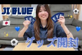 【JI BLUE】JI BLUE OFFICIAL GOODS 開封⚽️