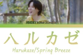 川西拓実 Takumi Kawanishi (JO1)「ハルカゼ (Harukaze/Spring Breeze)」KAN/ROM/ENG LYRICS 歌詞