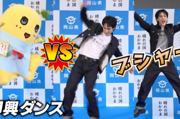 ふなっしーとJO1・豆原一成がガチ対決　ダンスに利きブドウで「ブシャー！」　『晴れの国OKAYAMA魅力発見プロジェクト』