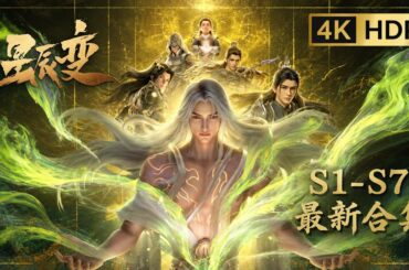 🎇星辰变大全集一次看个爽！天尊山大战开启，秦羽逆天成神纵横神界！！| 星辰变 Stellar Transformations |Chinese Animation