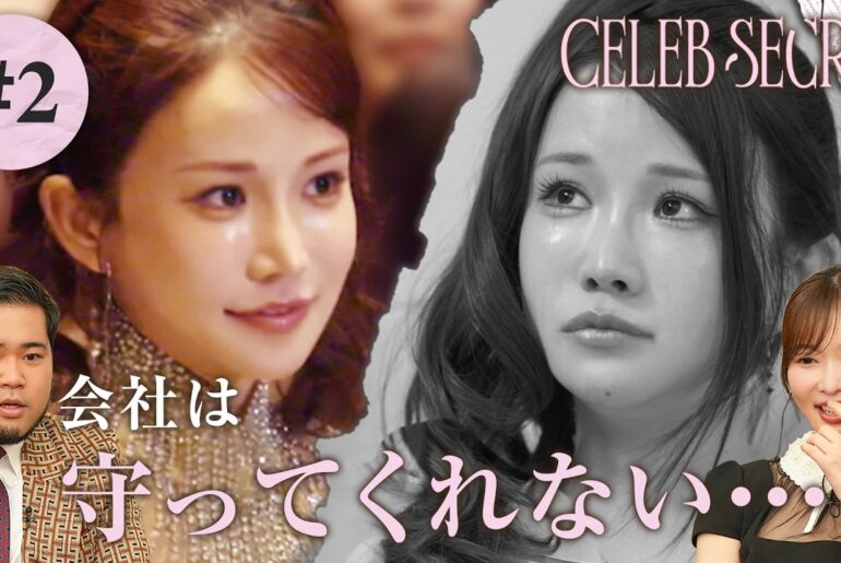 【2話】#CELEBSECRET 🎀🗝️セレブ家庭女子あるある？な秘密に、指原莉乃・令和ロマン ケムリも驚愕 | 毎週土曜21時〜 #ABEMA で無料配信中