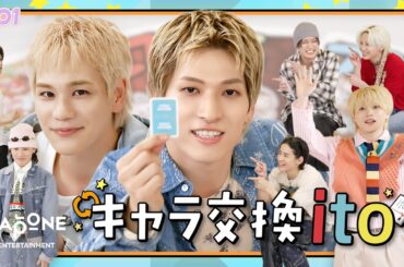 [Hi! JO1] EP.115 キャラ交換ito 🔃  後編