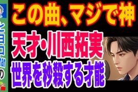 サブスク全盛期をハッキング！？JO1川西拓実のソロEPが異次元すぎて震えが止まらない！