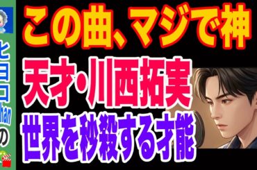 サブスク全盛期をハッキング！？JO1川西拓実のソロEPが異次元すぎて震えが止まらない！