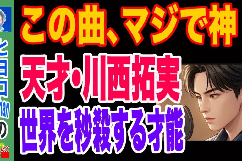 サブスク全盛期をハッキング！？JO1川西拓実のソロEPが異次元すぎて震えが止まらない！