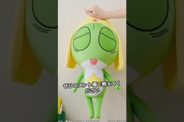 権利元にブチギレられた？ケロロ新作、前代未聞のトラブル発生 #shorts