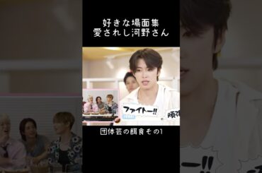 【好きなJO1集】間違いなく愛されている河野純喜さん #jo1 #shorts #河野純喜