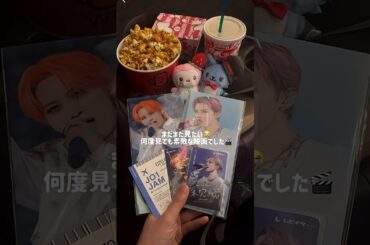 何回でも見に行きたい😭💕 #jo1 #jo1_the_movie #未完成 #未完成_bon_voyage #bonvoyage #vlog #jam