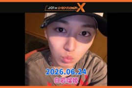 【JO1】2026.06.24