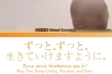 川西拓実 Takumi Kawanishi (JO1)「ずっと、ずっと、生きていけますように。 (Zutto, zutto, ikiteikemasu you ni.)」KAN/ROM/ENG 歌詞