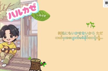 川西拓実(JO1) ＿ ハルカゼ (Myanmar sub)