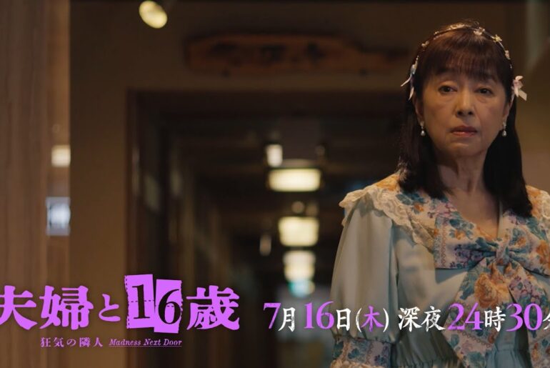 【予告】ドラマ24　夫婦と16歳～狂気の隣人～ 　第3話
