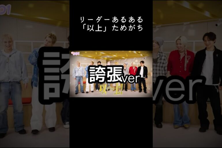 リーダーあるあるで盛り上がるJO1さん#jo1 #shorts