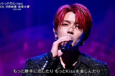 【MUSIC FAIR】亀梨和也・河野純喜・髙塚大夢（JI BLUE）「ワインレッドの心」美しい歌声に大絶賛！