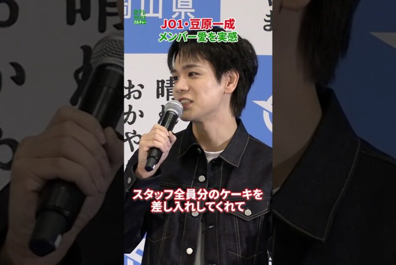 【JO1・豆原一成】メンバー愛を実感