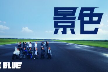 JI BLUE｜'景色' Performance Video