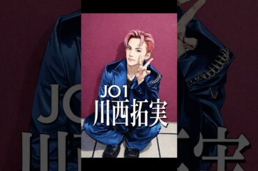 【占いで解説】jo1 　川西拓実 #shorts
