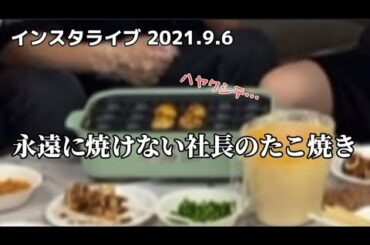 【JO1】実力が出し切れなかった［インスタライブ / 2021.9.6 ］