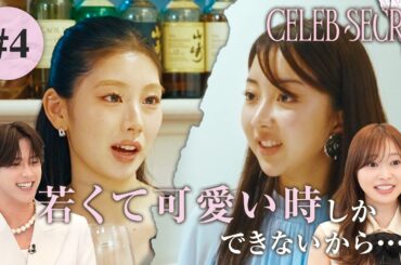 【4話】#CELEBSECRET 🎀🗝️「セレブ女子のキャリアの悩みが規格外すぎる」指原莉乃・JO1河野純喜も驚愕 | 毎週土曜21時〜 #ABEMA で無料配信中