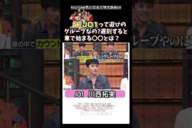 JO1は遊びのグループ⁈遅刻すると厳しい…#川西拓実#jo1#ラポネ